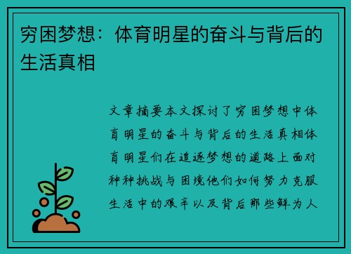 穷困梦想：体育明星的奋斗与背后的生活真相