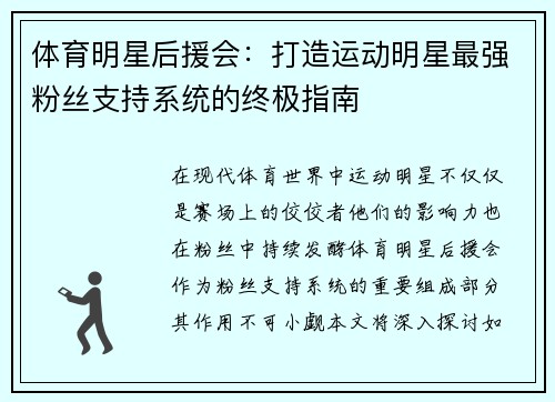 体育明星后援会：打造运动明星最强粉丝支持系统的终极指南