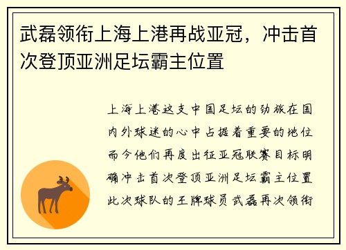 武磊领衔上海上港再战亚冠，冲击首次登顶亚洲足坛霸主位置